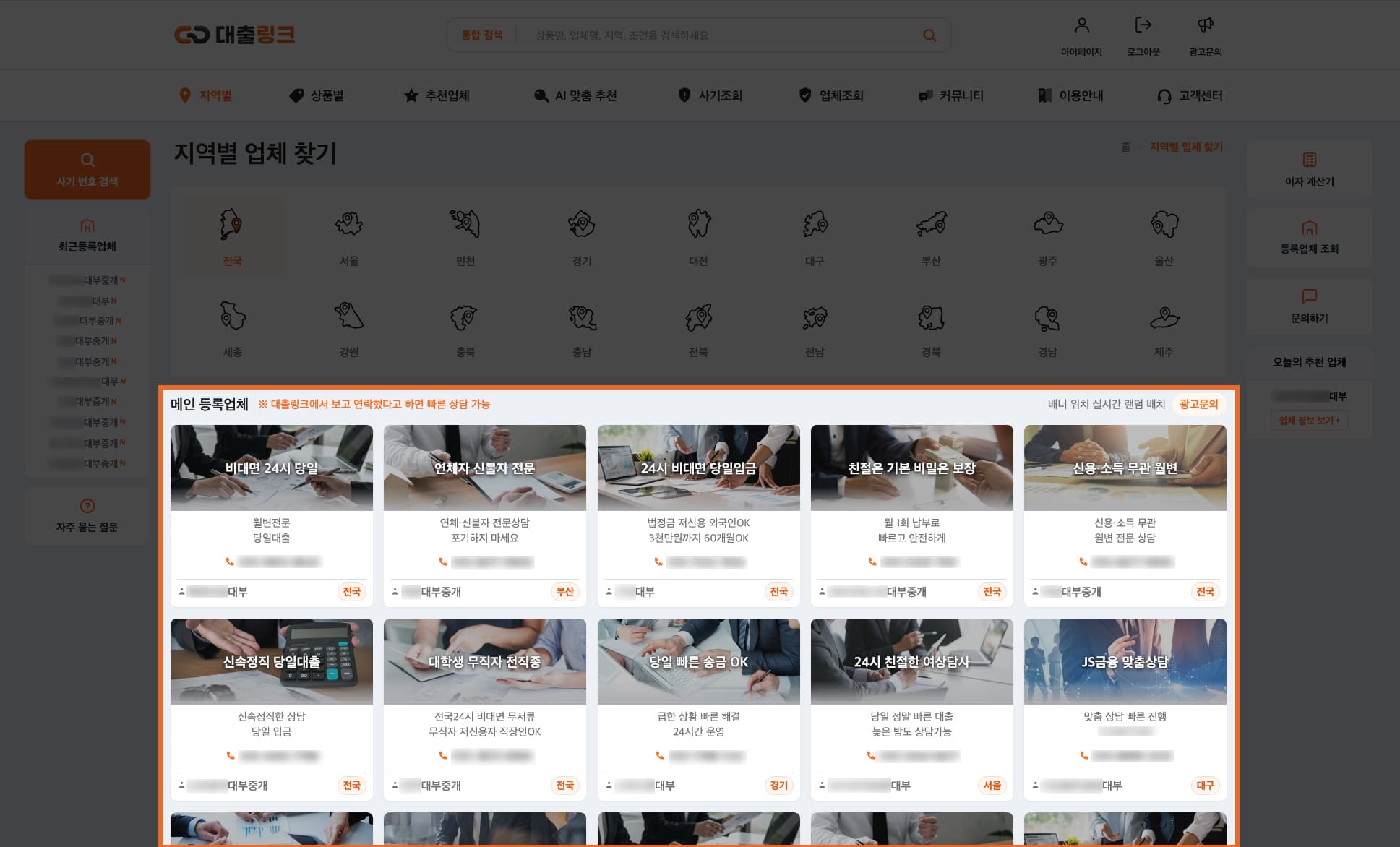지역별 배너광고 (지역 1개) 광고 예시